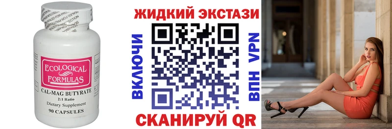 Купить где  Ветлуга  БУТИРАТ жидкий экстази 