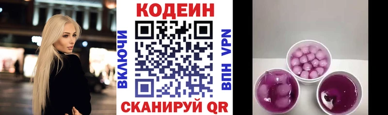 Кодеин напиток Lean (лин)  Купить закладки  Ветлуга 